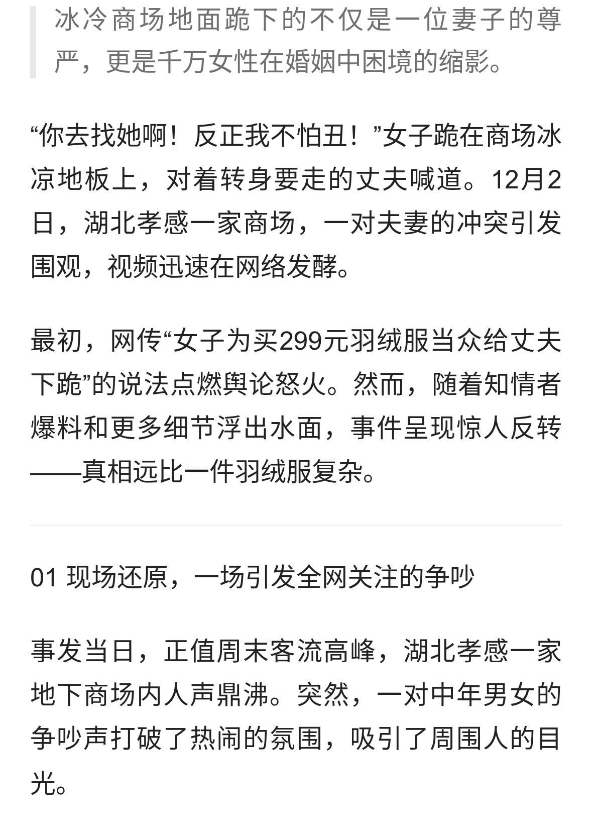 商场一跪婚姻万般相：女子下跪真相逆转，全网怒指向“情感背叛”