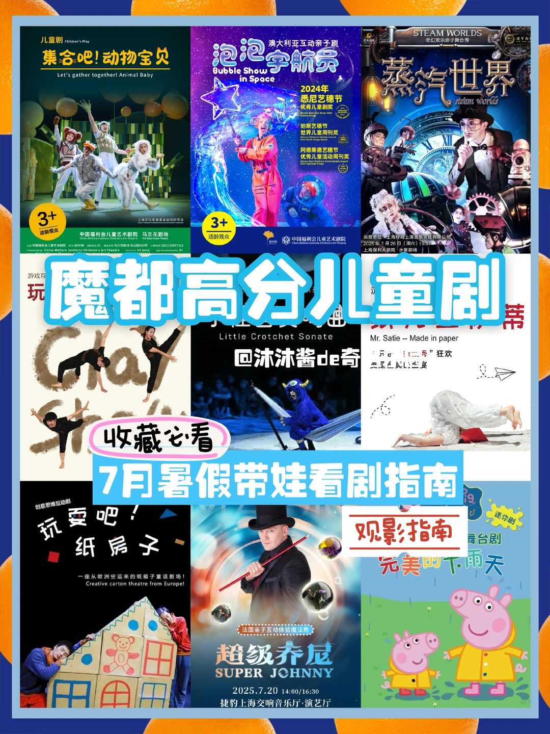 魔都7月10部高分儿童剧 | 承包暑假快乐时光