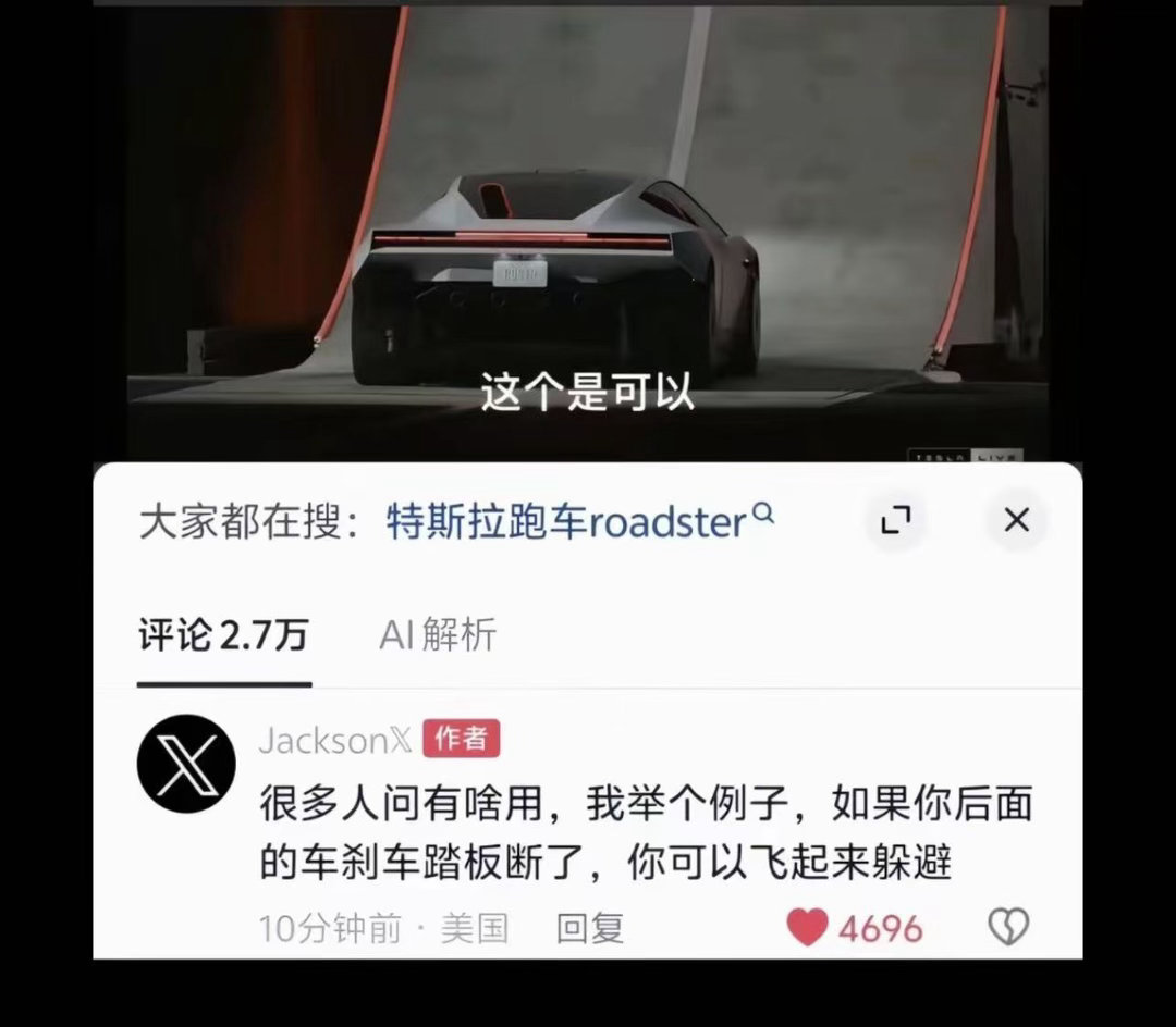 #特斯拉Roadster2#恍然大悟。[流鼻血] ​