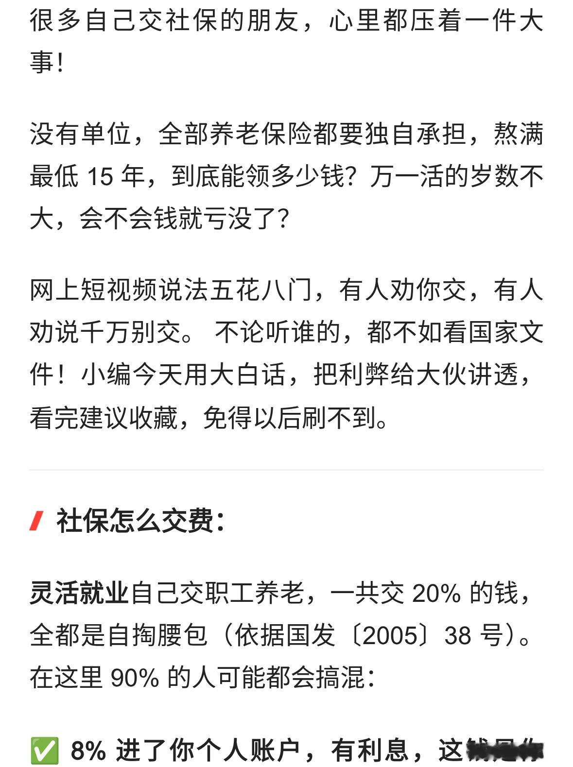 灵活就业交社保，交 15 年到底划不划算？算完账心里就清楚