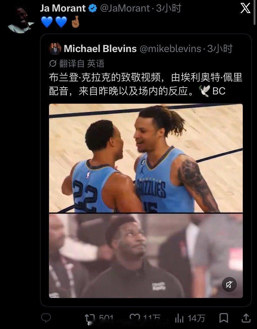 莫兰特转发灰熊揭幕战中致敬克拉克的视频[心][心]

#莫兰特##nba##nba新赛季# ​
