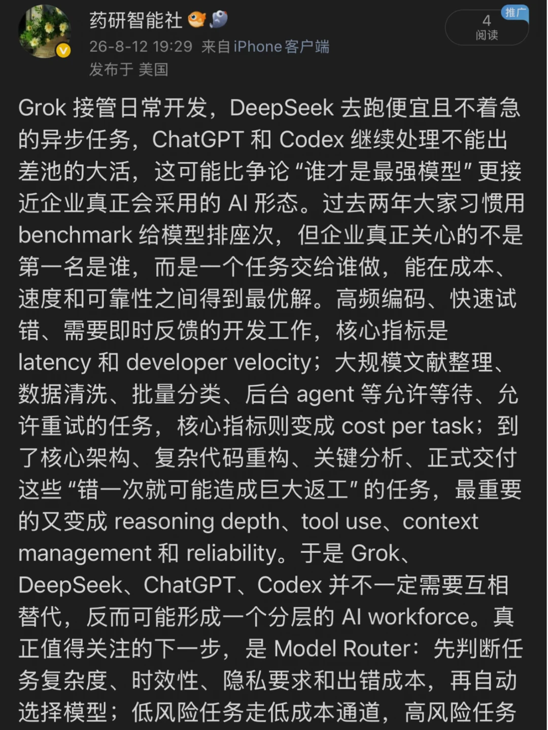 Grok和DeepSeek接管日常！ChatGPT做关键任务