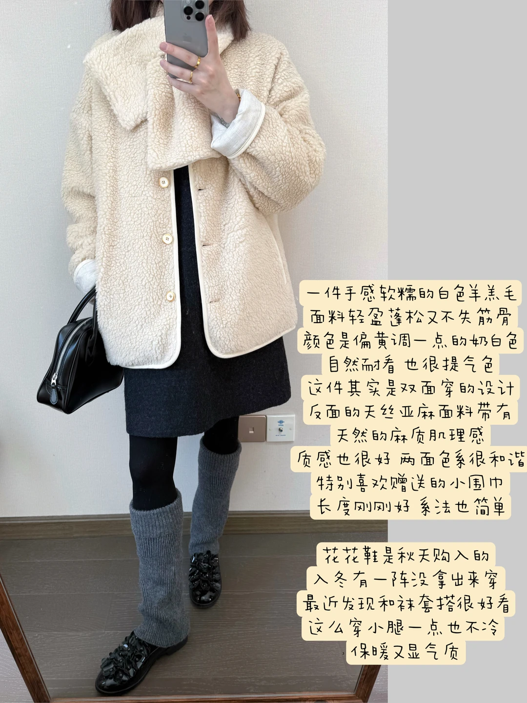 一件质感超好的白色羊羔毛🐑