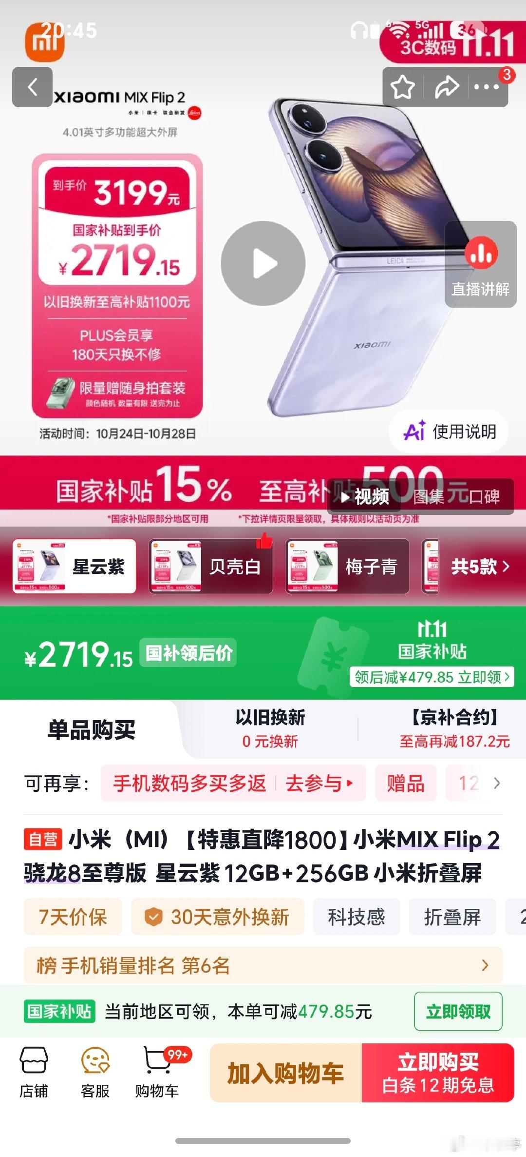 2000+竟然能买折叠屏？刚看到小米MIX Flip2国补价仅2719起，这是清仓了吗？大家说香不香[吃惊]！ ​