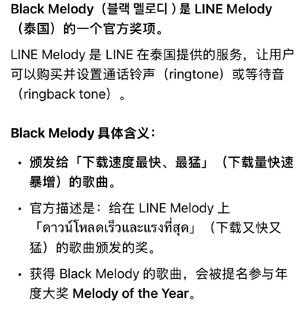 恭喜我们孙孙的出道单曲在LINE melody上达成BLACK MELODY成就👏🏻👏🏻👏🏻 
LINE black melody达成标准：获得一月中连续10天的最高下载量or上线一个月内有超过6000次下载 ​