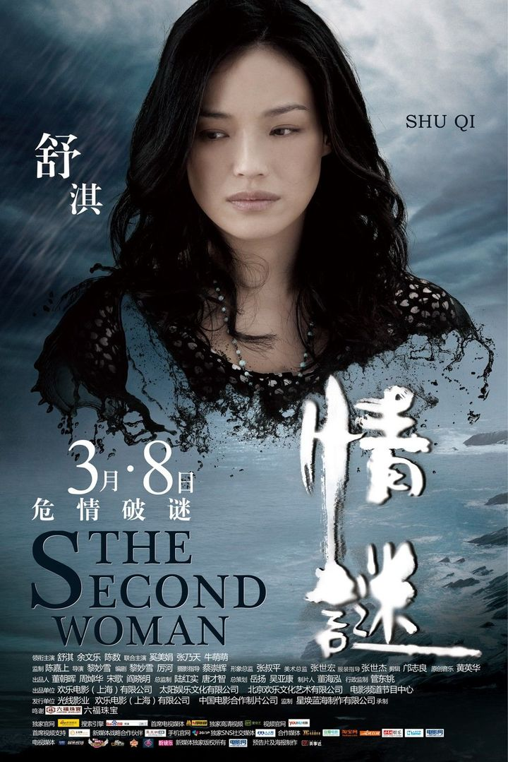 电影《情谜》发现舒淇当年居然在这部戏里把“分裂感”玩到了极致。
她一个人演双胞胎姐妹惠香和惠宝，一个沉默寡言守着失明母亲在海边过平淡日子，一个跳脱灵动在剧团演舞台剧，连余文乐演的男友阿楠都分不清什么时候爱上的是替演姐姐。
后半段暴雨夜姐姐失踪后，剩下的那个“惠宝”行为越来越诡异，连从小把她们带大的盲