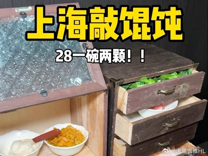 #上海28元一份馄饨只有两颗#上海小店的菜肉馄饨一大碗也就十几元，我爱吃芥菜馅的[馋嘴]不同的市场面向不同的消费人群，要是J 酒店‌或者宝格丽卖280元2颗也正常[允悲]明码标价，自主消费，就没毛病。 ​