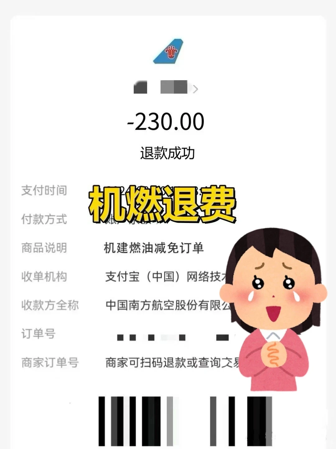 机票不要直接买！1月8号开始免燃油费啦！