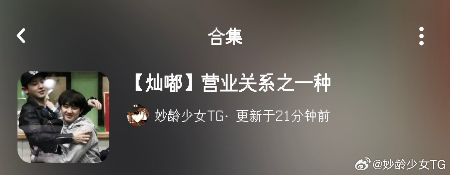 #灿嘟[超话]# 新的长篇放在老福特了，红白也可以看，刚开始更新，此处放不出来[思考] ​
