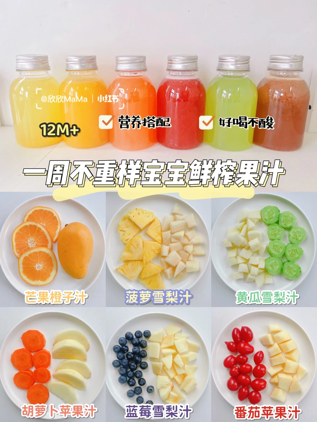 一周不重样宝宝鲜榨果汁｜超多维c美味营养