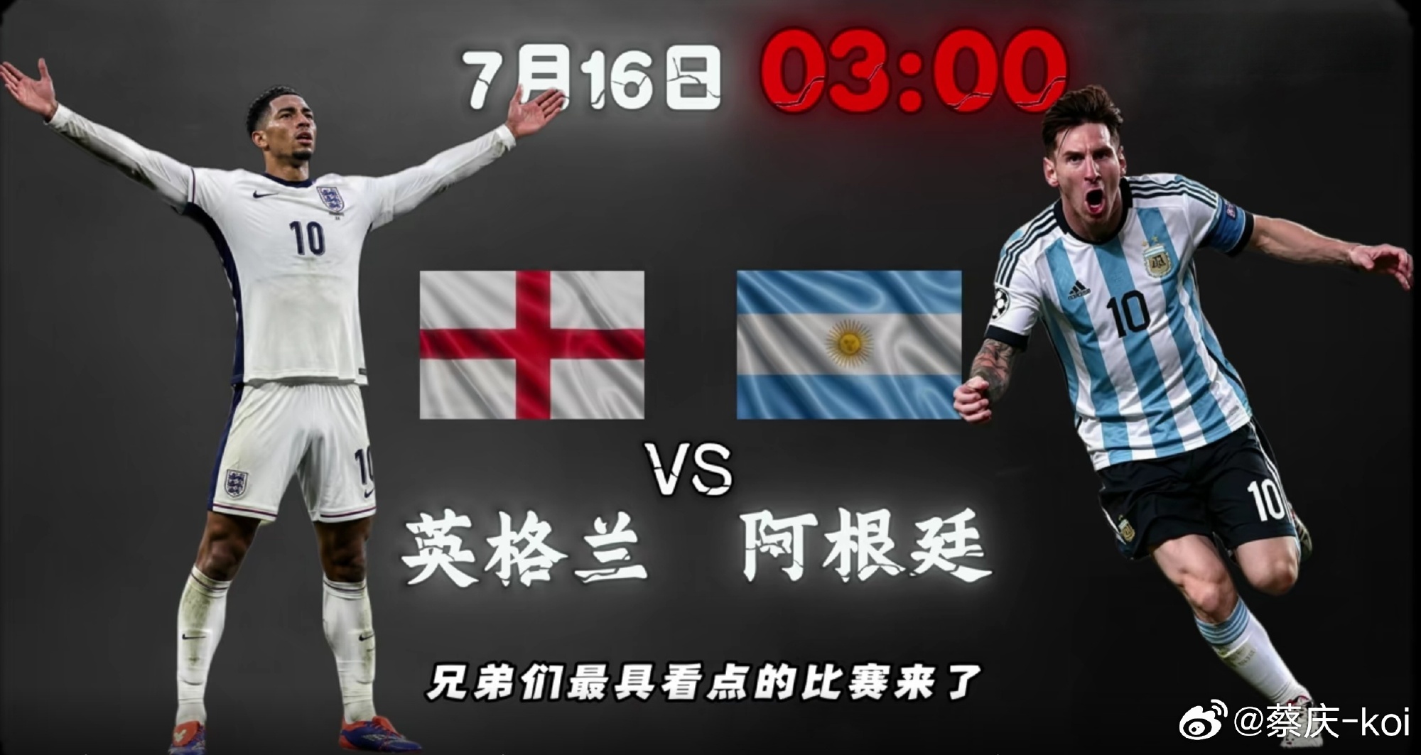 英格兰 VS 阿根廷（7月16日 03:00）① 三方胜负精准百分比占...