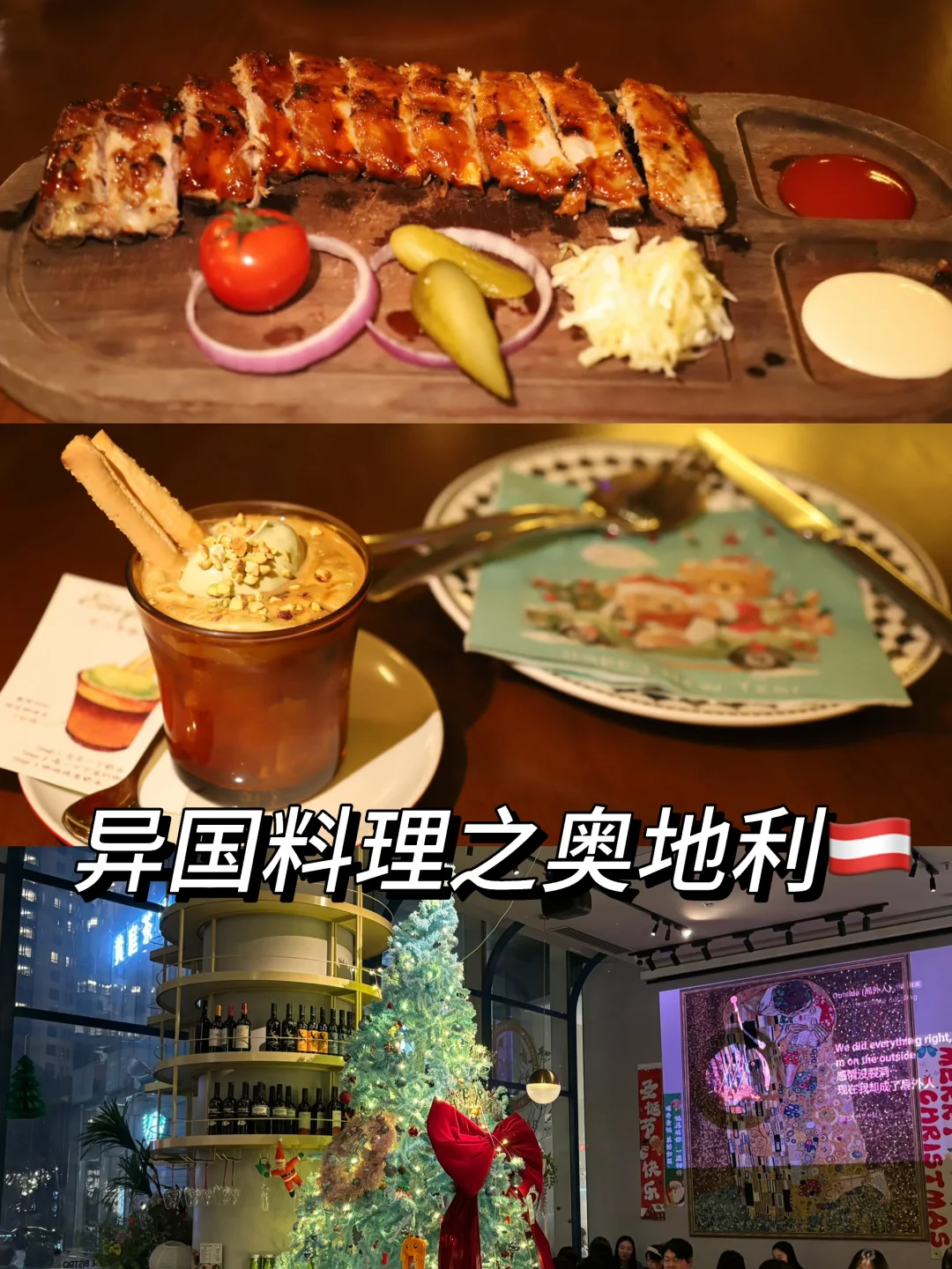 号外！上海超有圣诞氛围的奥地利餐厅🇦🇹