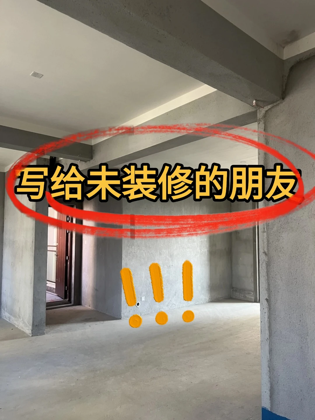 写给未装修的朋友：54条装修智商税‼存下吧