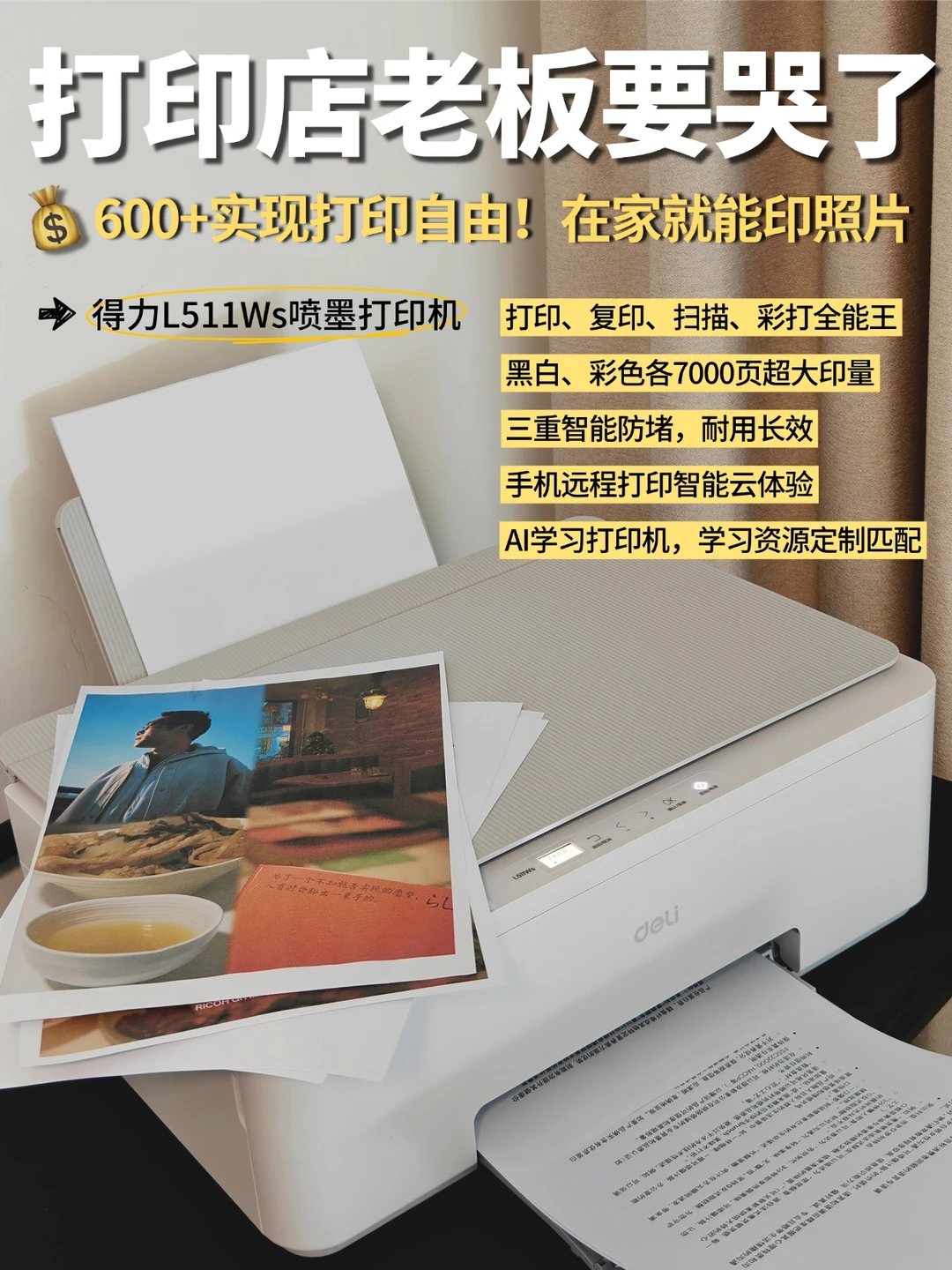 600块的快乐！这台打印机是不是太卷了？