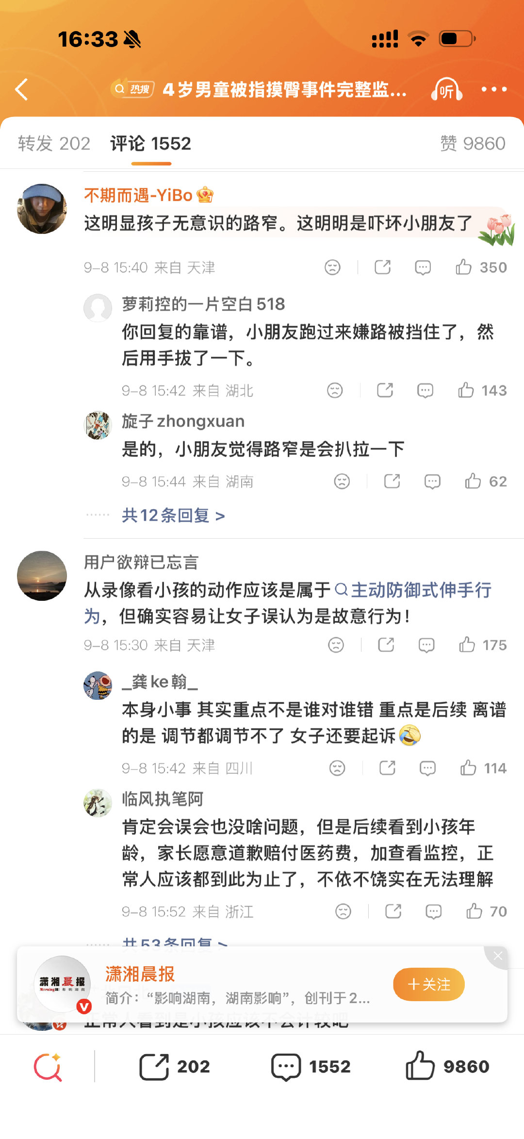 #4岁男童被指摸臀事件完整监控曝光#
伤害儿童就不管？还调解。[疑问] ​