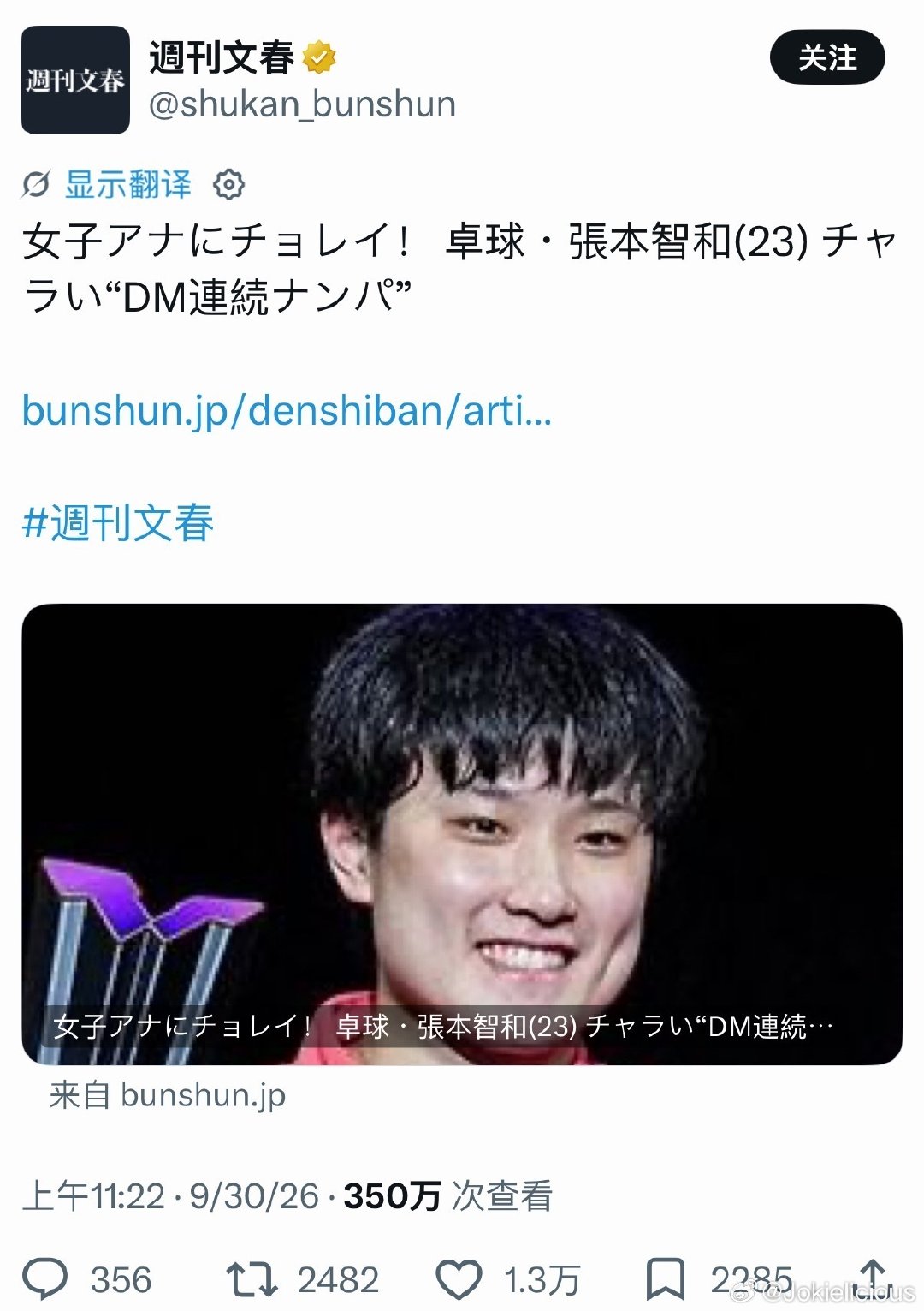 日本《周刊文春》在名古屋亚运会刚落幕之际，发文爆料张本智和私下频繁搭讪女主播、酒后爆粗口，瞬间点燃了中文互联网的评论区。  一、文春爆料的三大核心指控- 搭讪模式：文春称张本智和利用高门槛交友软件，并