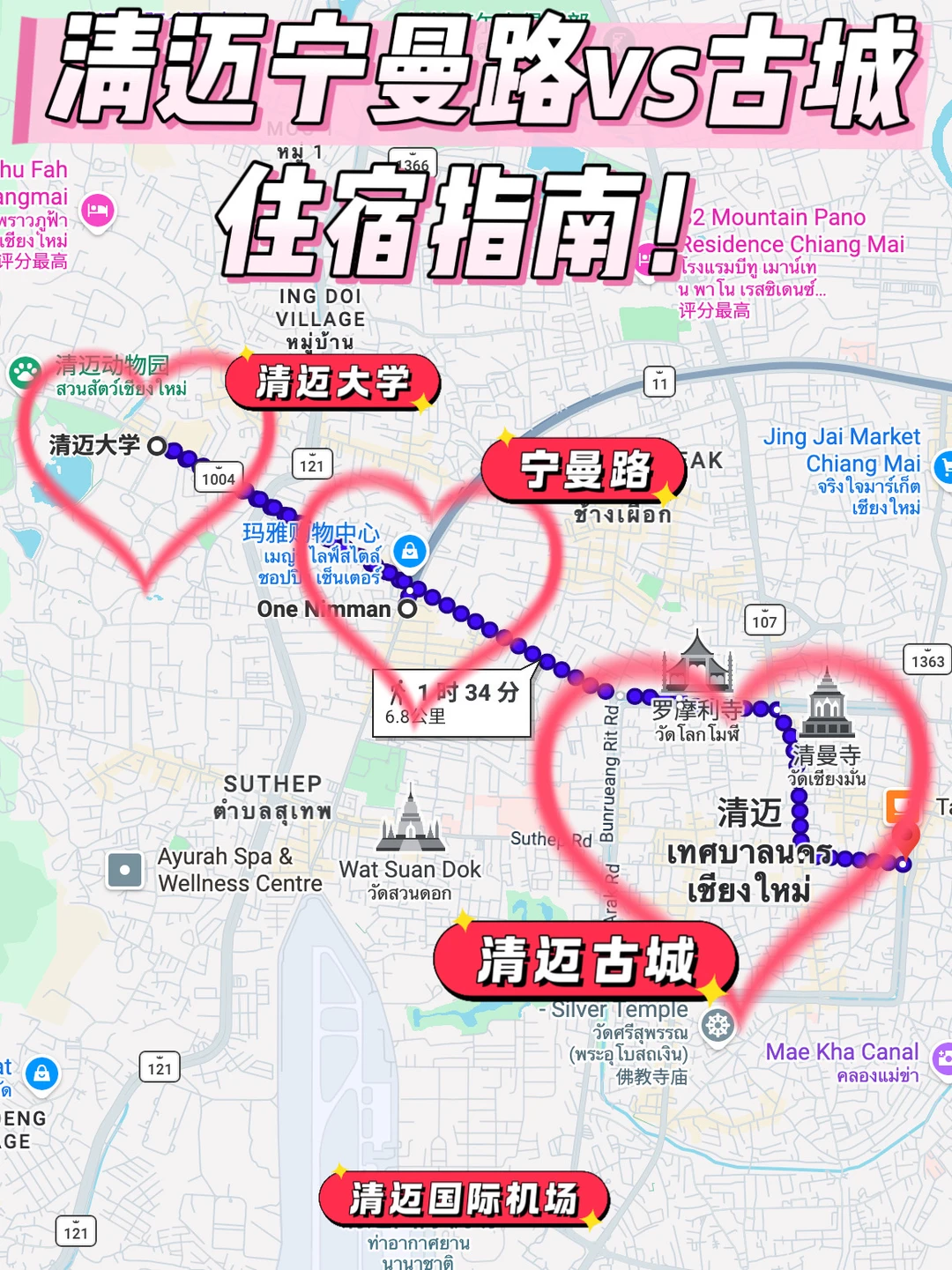 清迈🍃住古城好还是宁曼路好？一篇讲清楚！