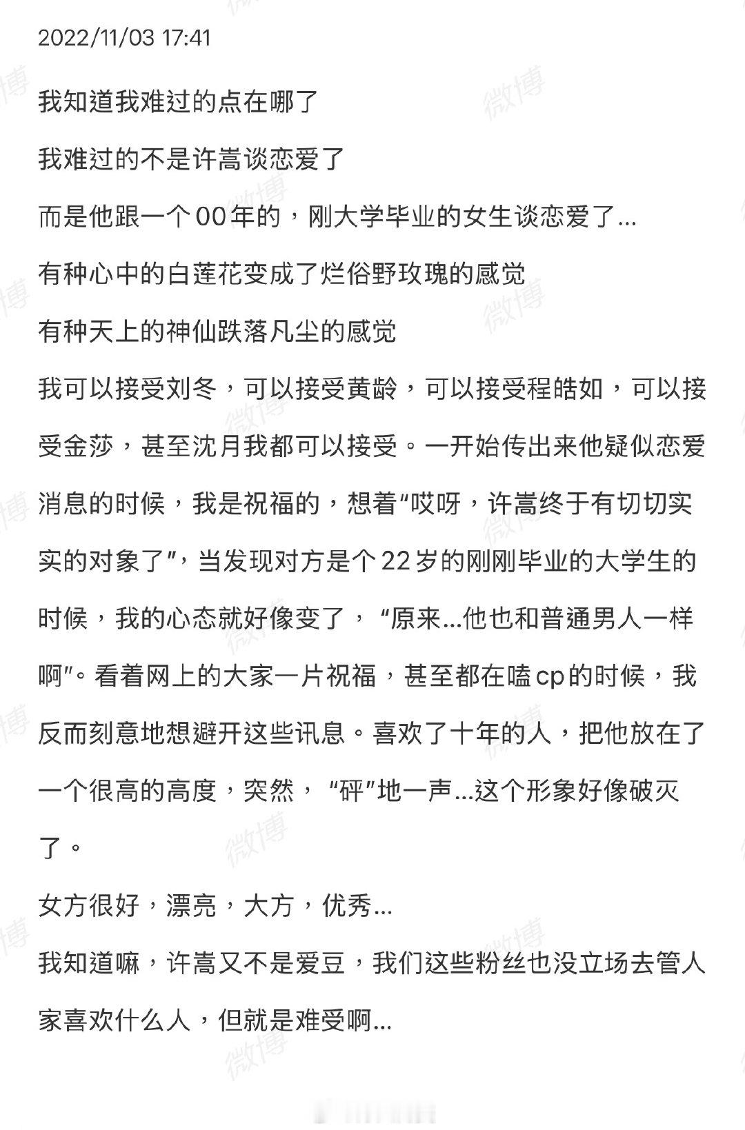 就两点。

第一，许嵩结个婚，你凭啥难受啊？我想不出来理由。

第二，许嵩也不普通啊……[黑線] ​