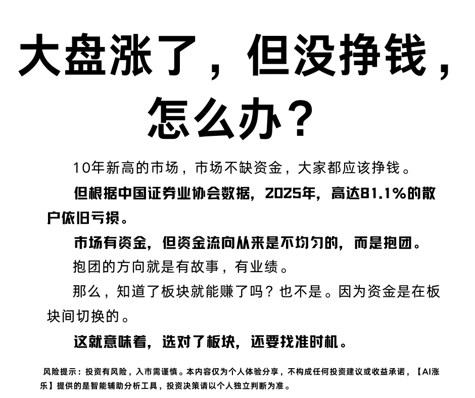 大盘涨了，但没挣钱，怎么办？