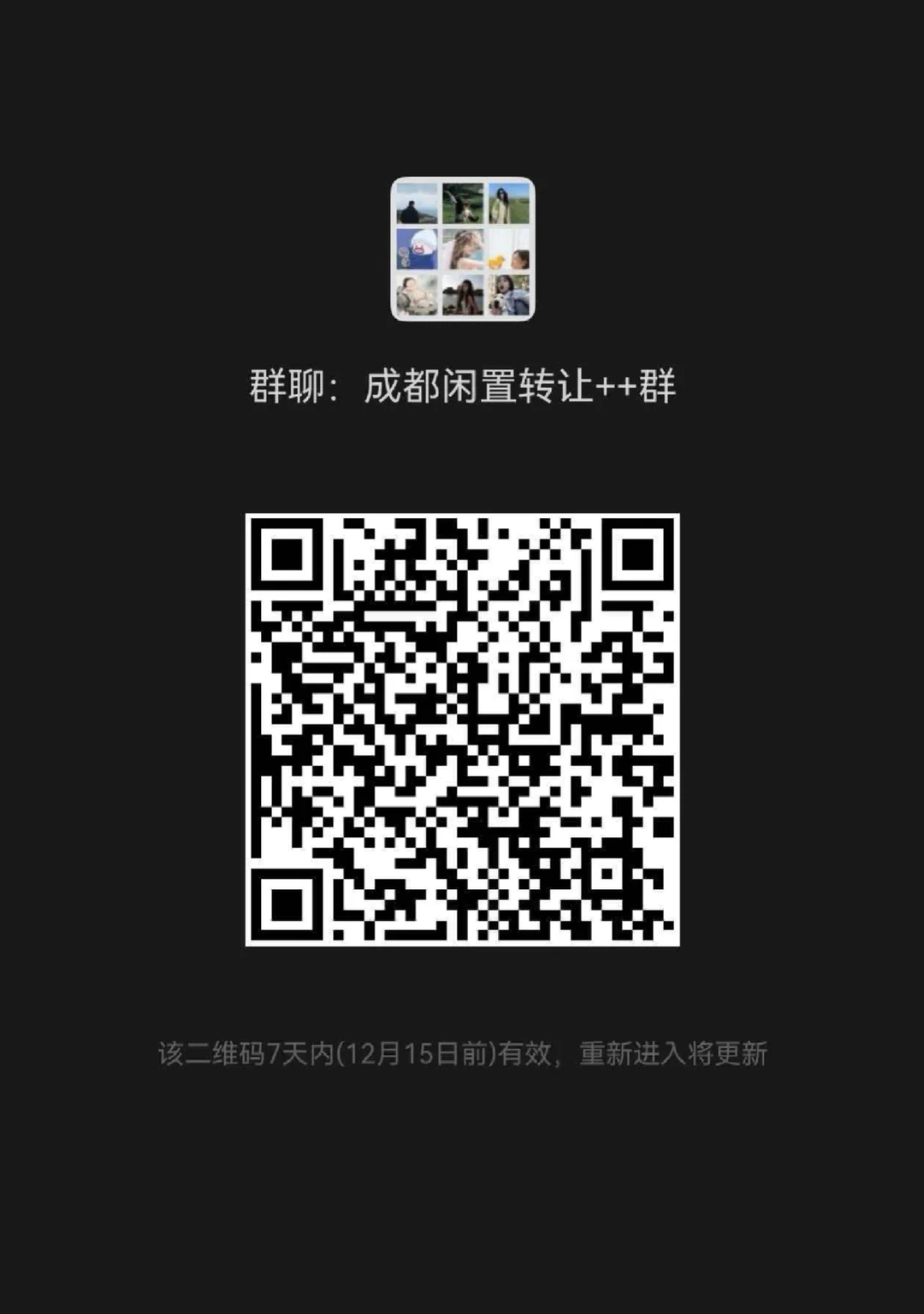 成都分类闲置群！按品类找货，不刷屏更高效