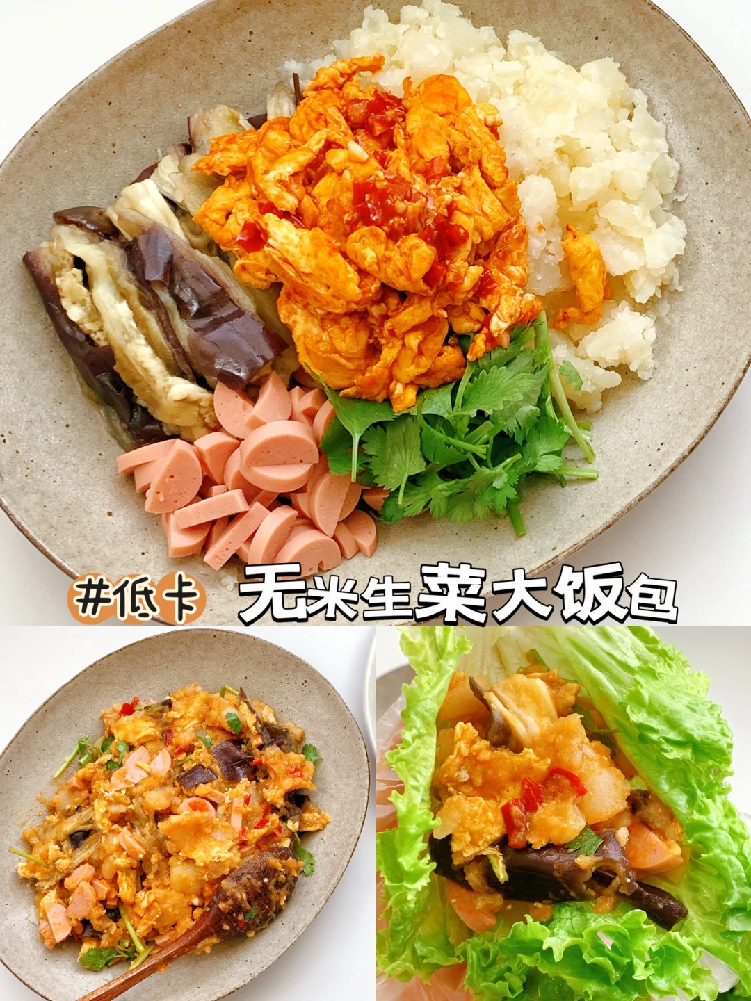 减脂餐63‼️吃一口就爱上的无米低卡饭包！