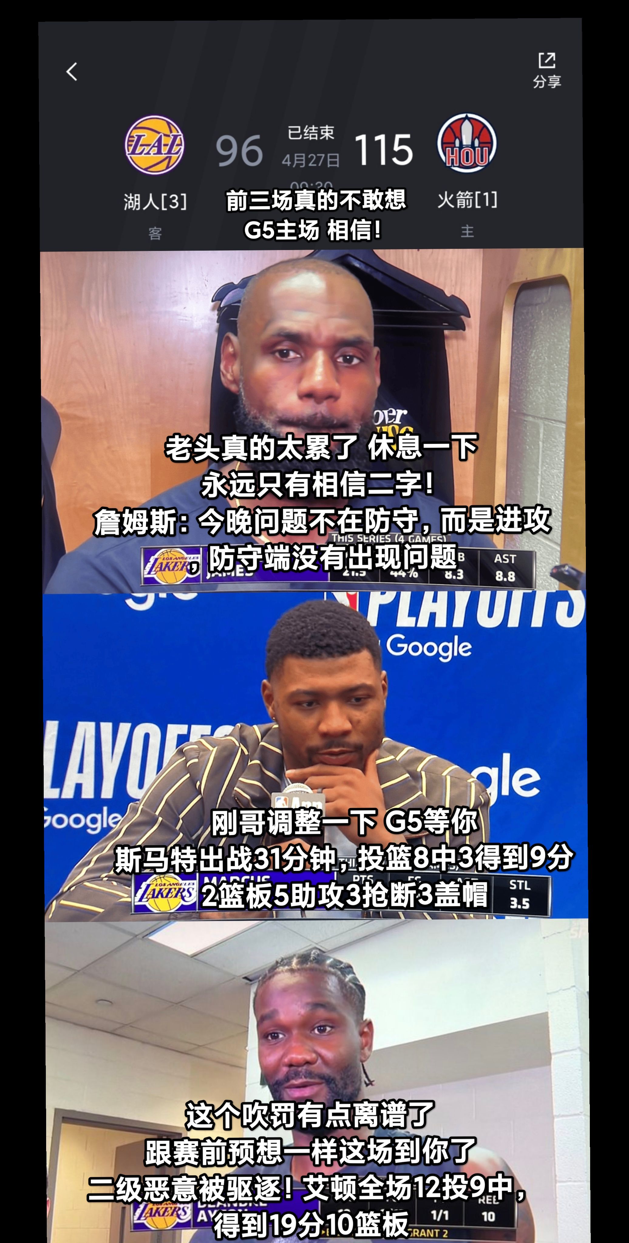 其实前三场真的没想到 那就让我们继续相信吧！