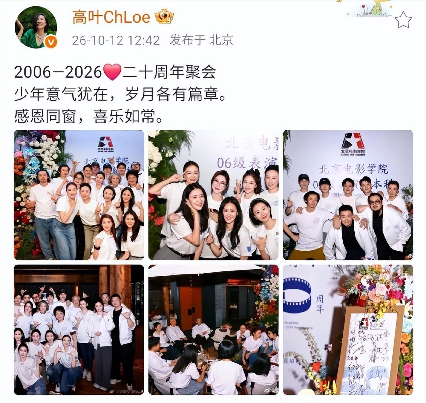 高叶晒北电班级周年聚会，万万没想到，原来他们都是同学