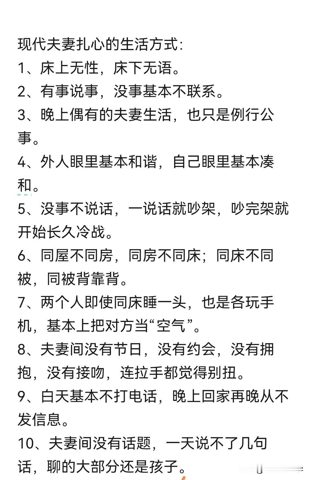 据说这是当下夫妻生活现状！很扎心，你咋看？我就奇怪了，夫妻之间都这样...