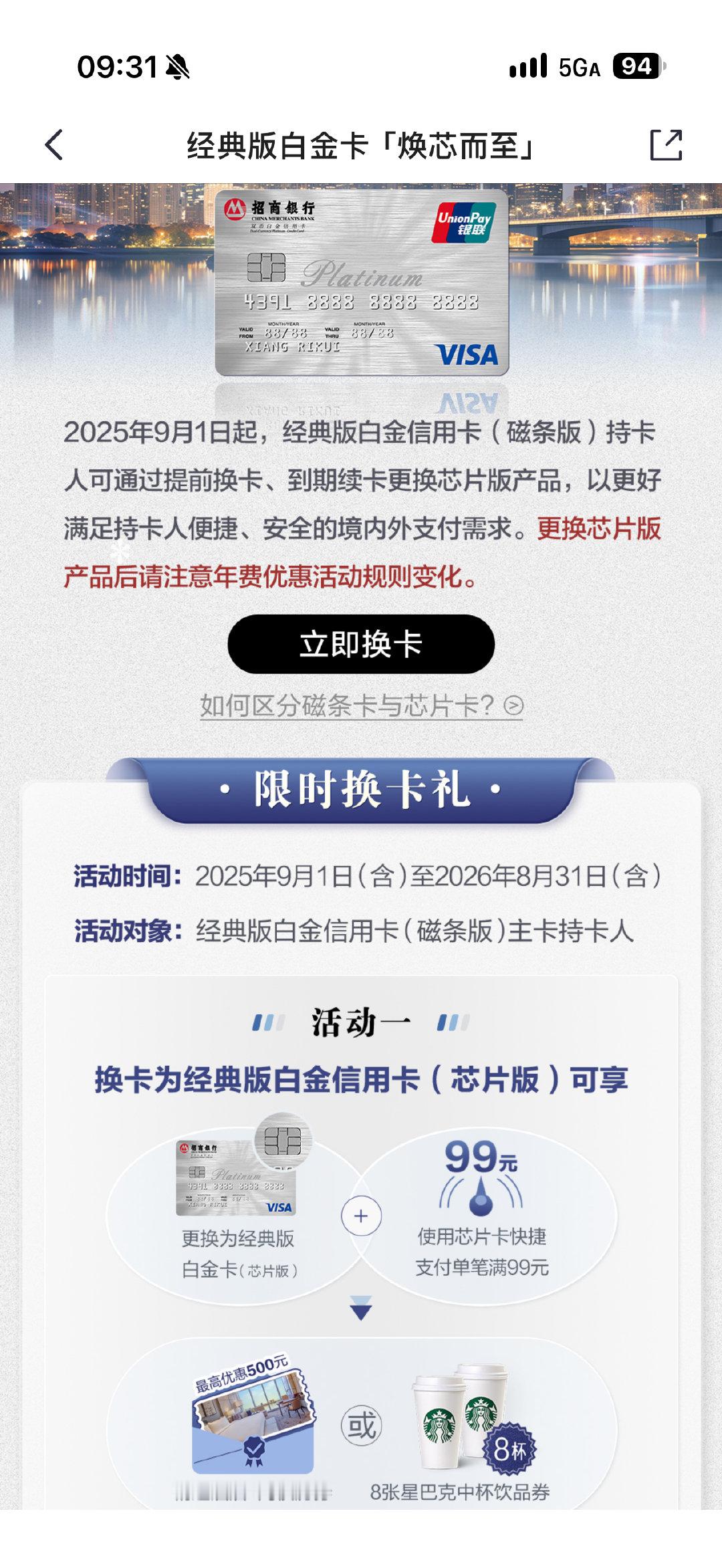 把招行的经典白升级成芯片卡
免费薅了8杯星巴克
今天来虹桥尝下新品维也纳咖啡
开始羡慕隔壁的东航白金了
免费喝还送1000里程[苦涩] ​