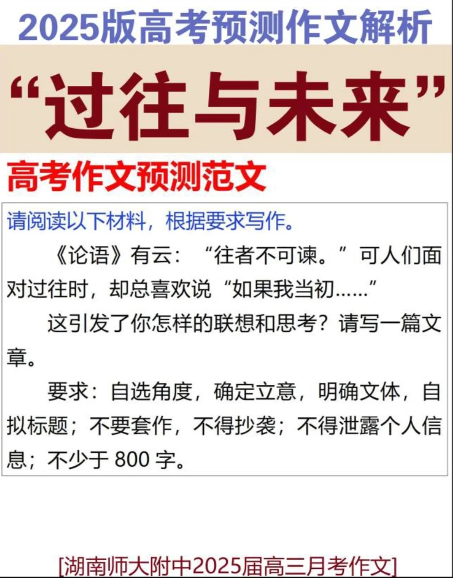 这篇作文出的忒好了