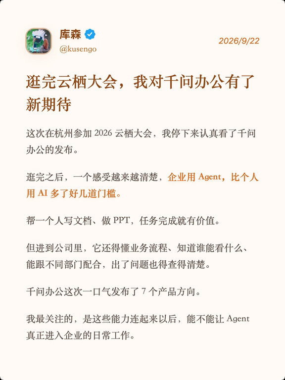 逛完云栖大会，我对千问办公有了新期待