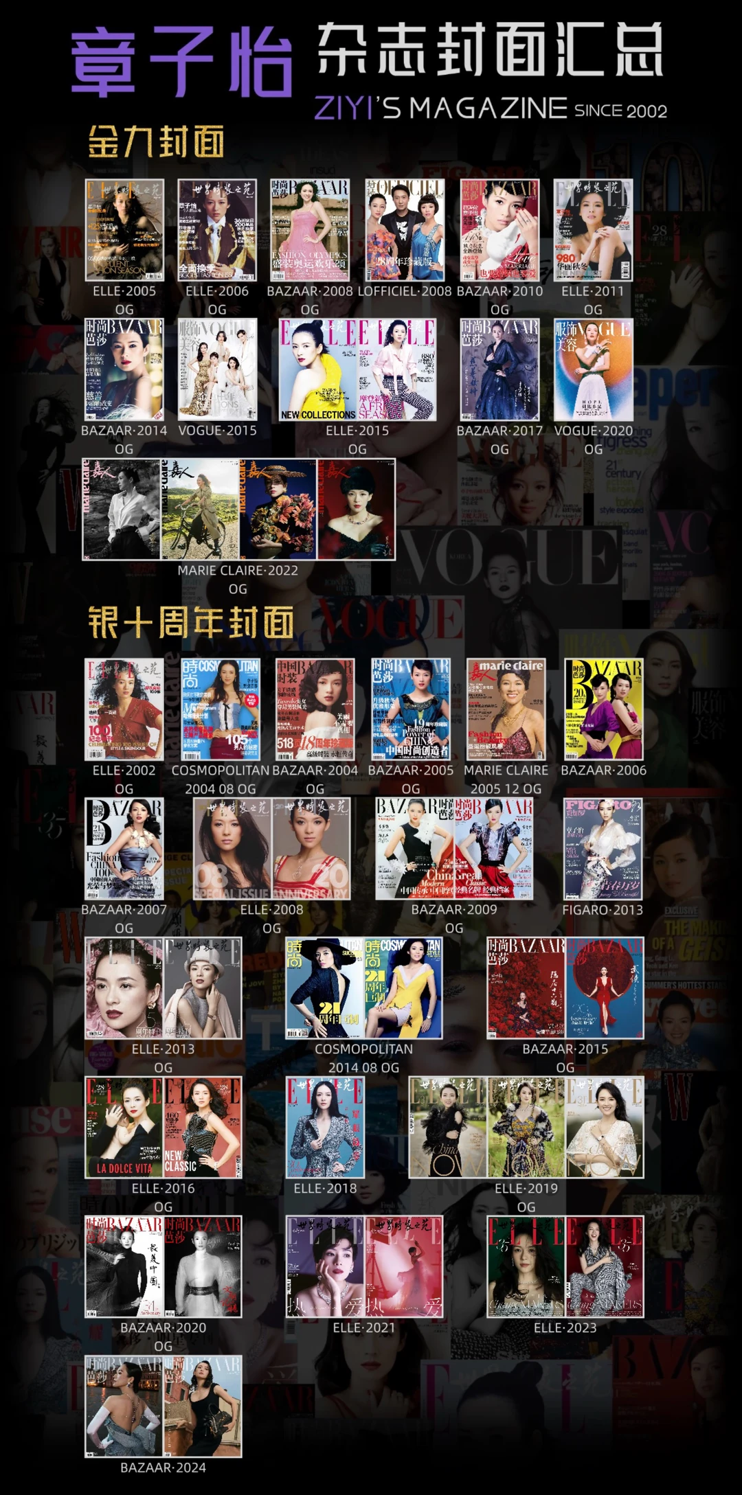 章子怡·金九银十周年封面