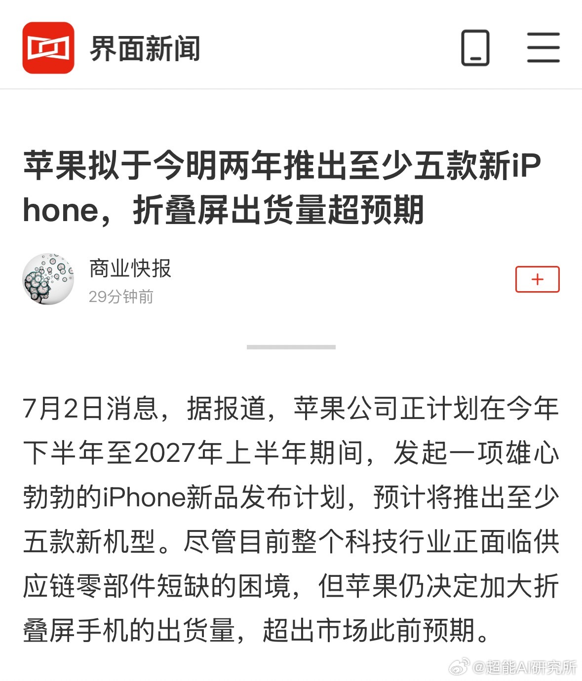 苹果或在今明年推出至少5款新iPhone