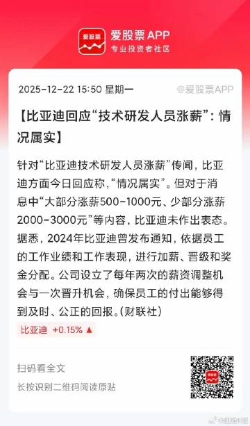 宁德、字节宣布全员涨薪后，比亚迪也跟进给技术研发人员涨薪。巨头们此时高...