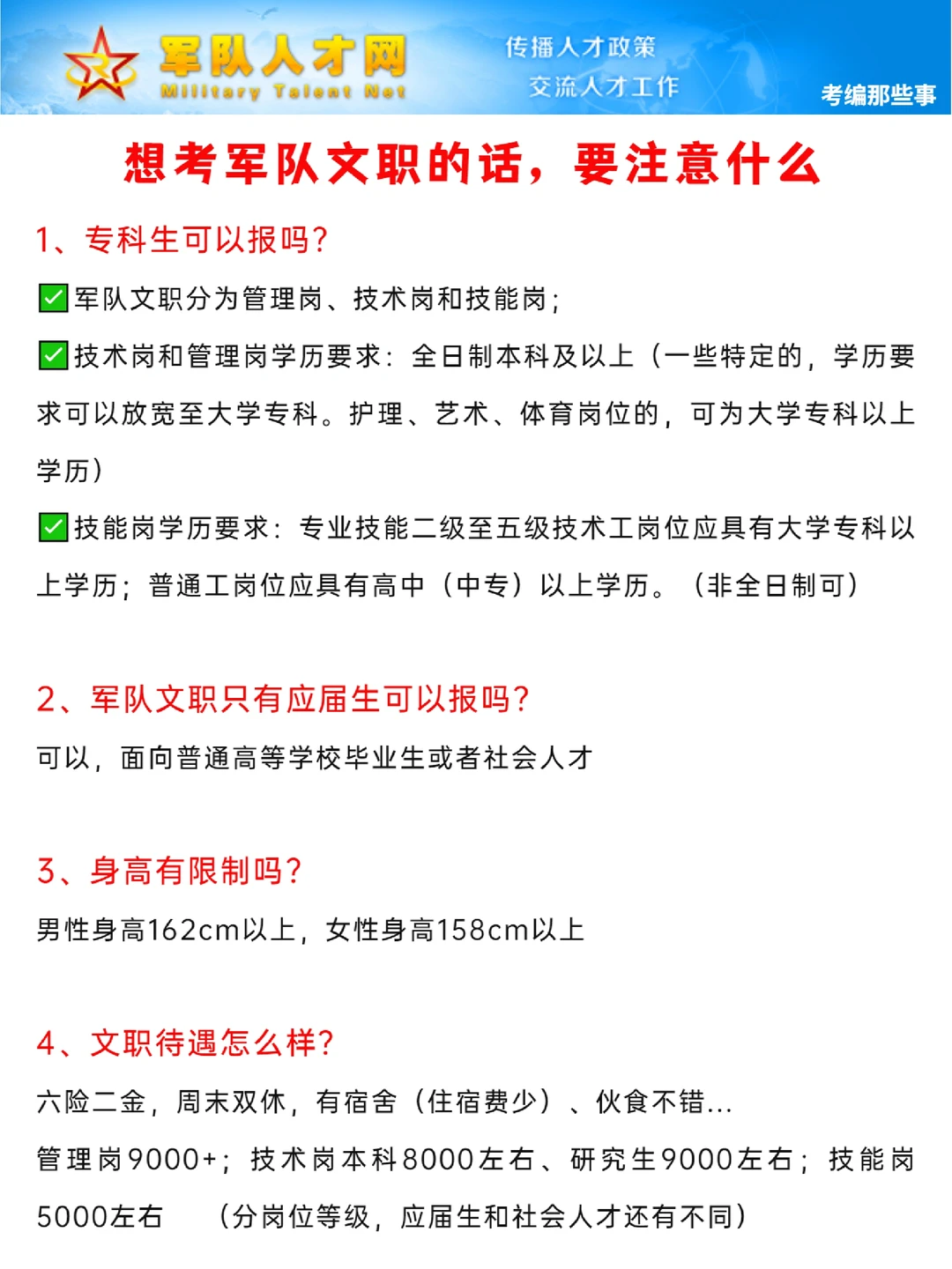 考军队文职，‼️要注意什么？
