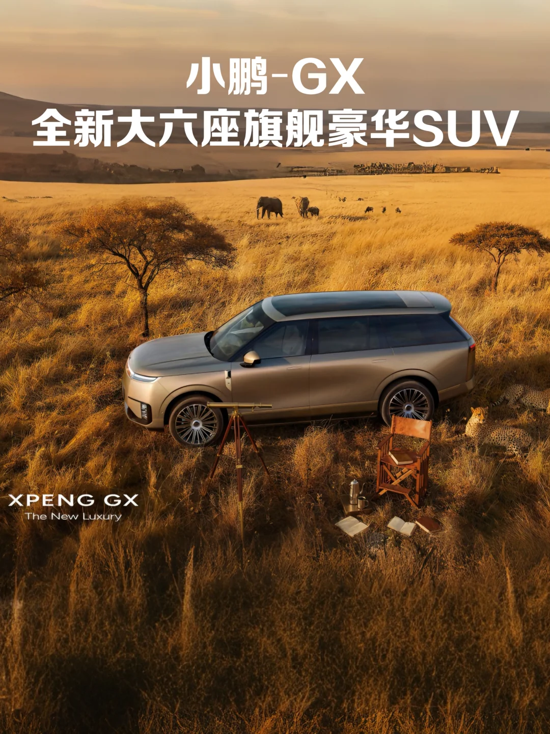 小鹏大六座豪华SUV-GX｜外观/配置逆天……