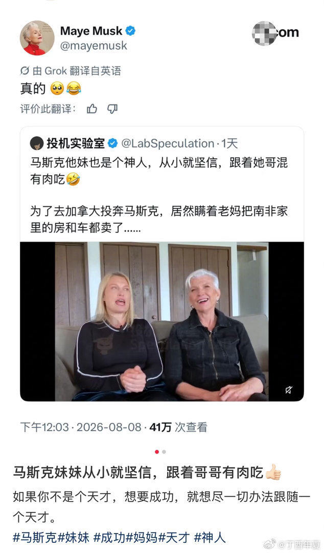 重生之我是马斯克亲妹，这次我梭哈一切也要跟着我的首富哥哥混 ​
