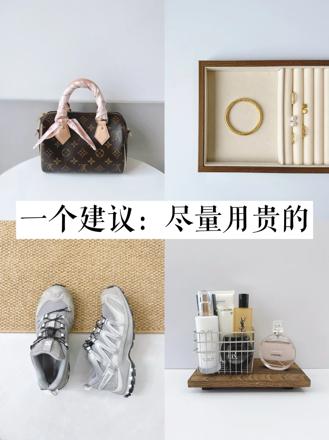 长期主义消费观：不贪多，只买最喜欢的