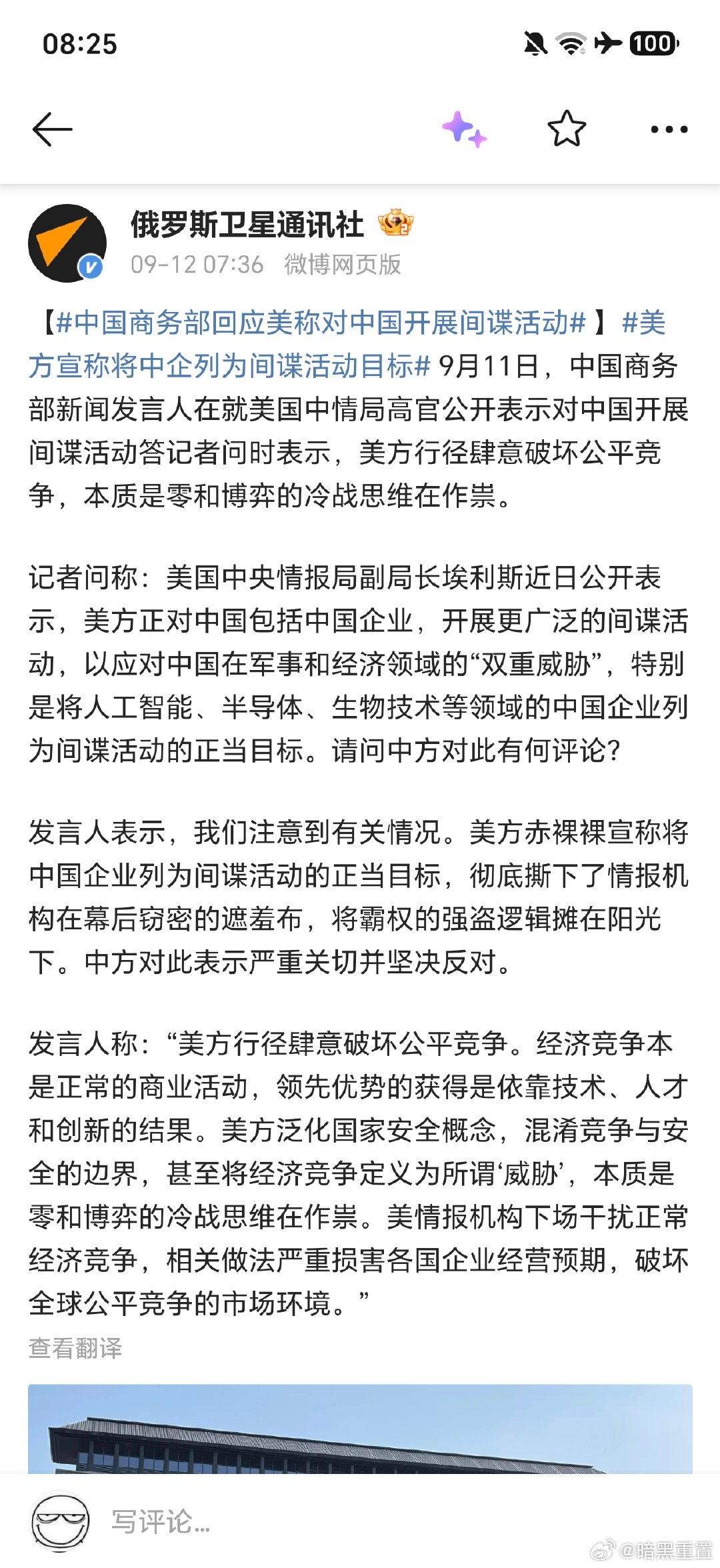 美方宣称将中企列为间谍活动目标 ​