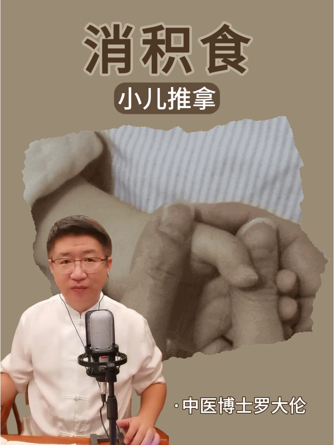 孩子积食莫大意，小儿推拿来帮您~