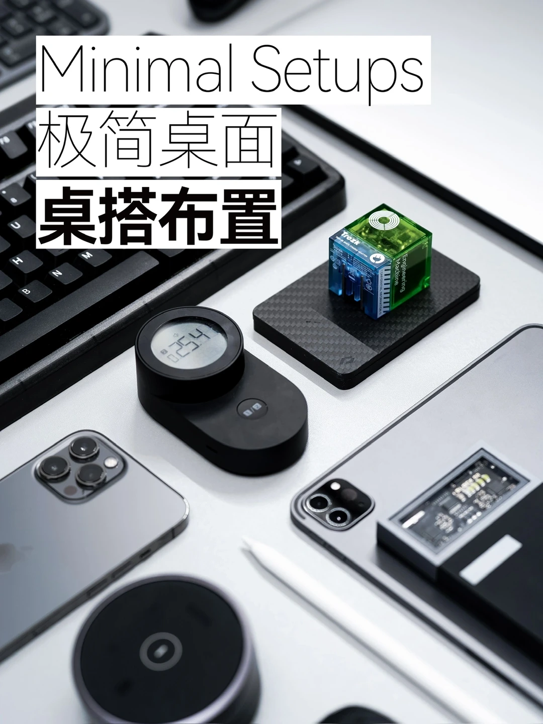 最简桌搭布置|桌面生产力工具分享