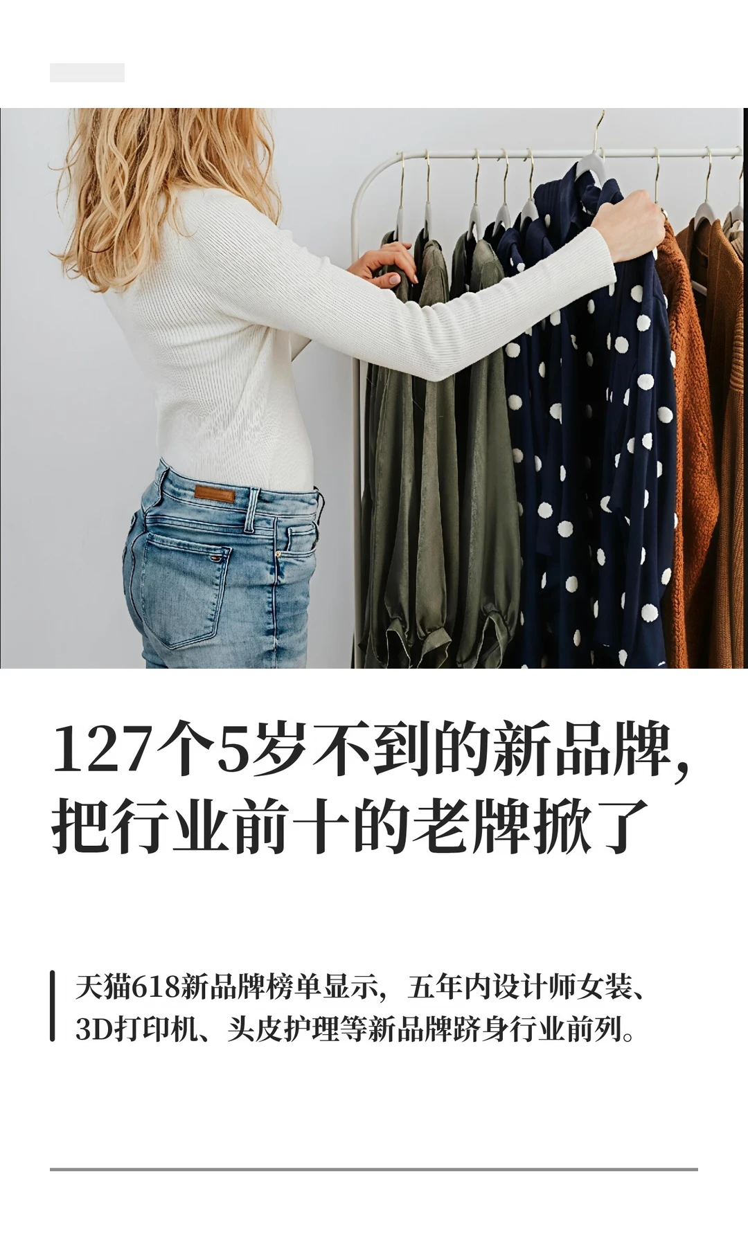 127个5岁不到的新品牌，把行业前十老牌掀了
