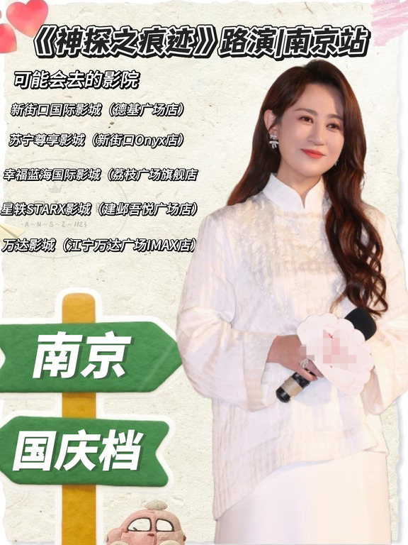 《神探之痕迹》路演南京站已确定✅
