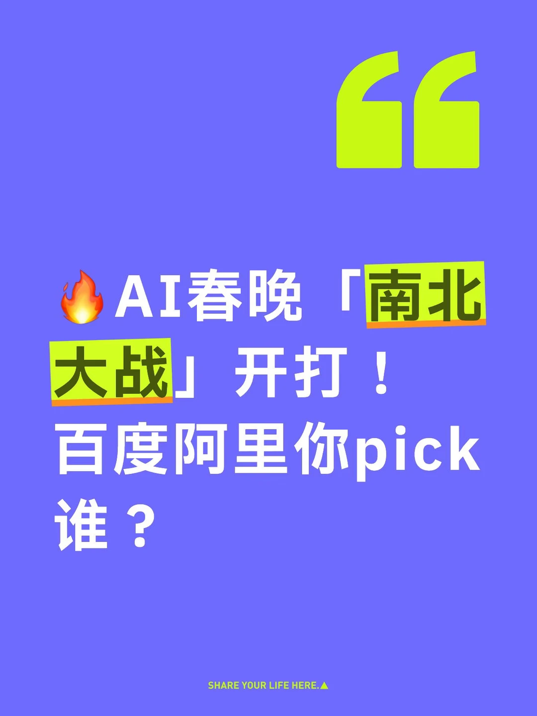 今年的年味是AI给的