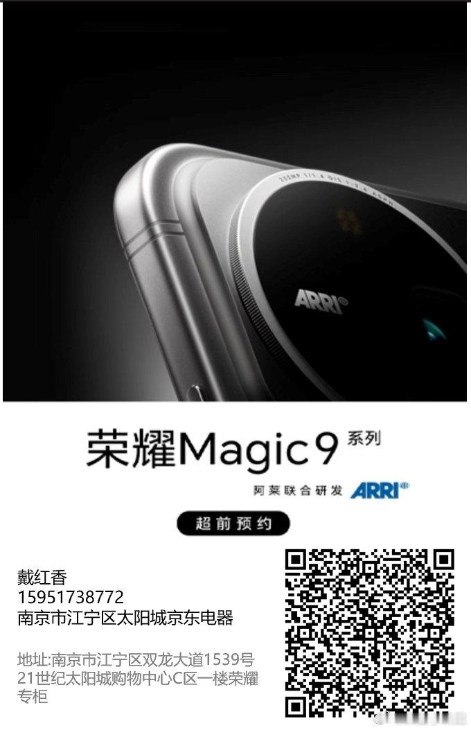 ✨✨荣耀RobotPhone 之后还有大招，荣耀CEO李健称荣耀Magic9 系列将于9月28日发布，更聪明的YOYO、更强大的阿莱影像，将重新定义Magic。全渠道盲约现已开启!扫码预订抢先取货[色]有优惠有豪礼![心][心][心]
#荣耀Magic9系列定档9月 ##荣耀RobotPhone##荣耀Magic9#  ​