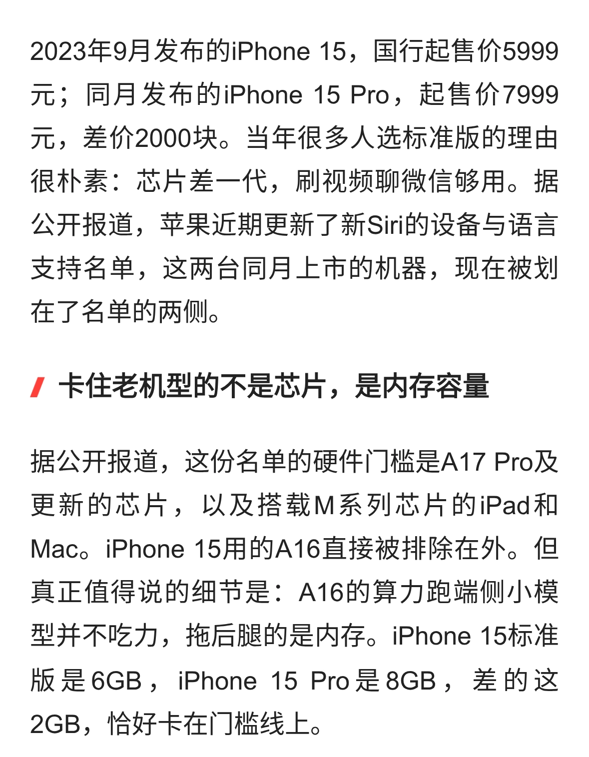 苹果Siri AI支持名单公布，iPhone 15标准版被挡