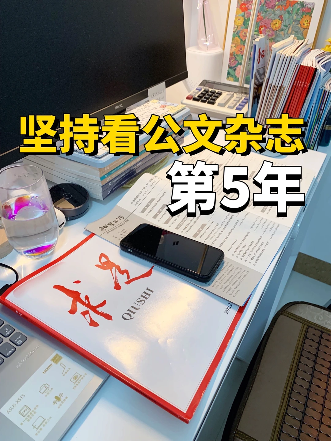 坚持看公文杂志5年，我凝练了3条写稿精华🔥