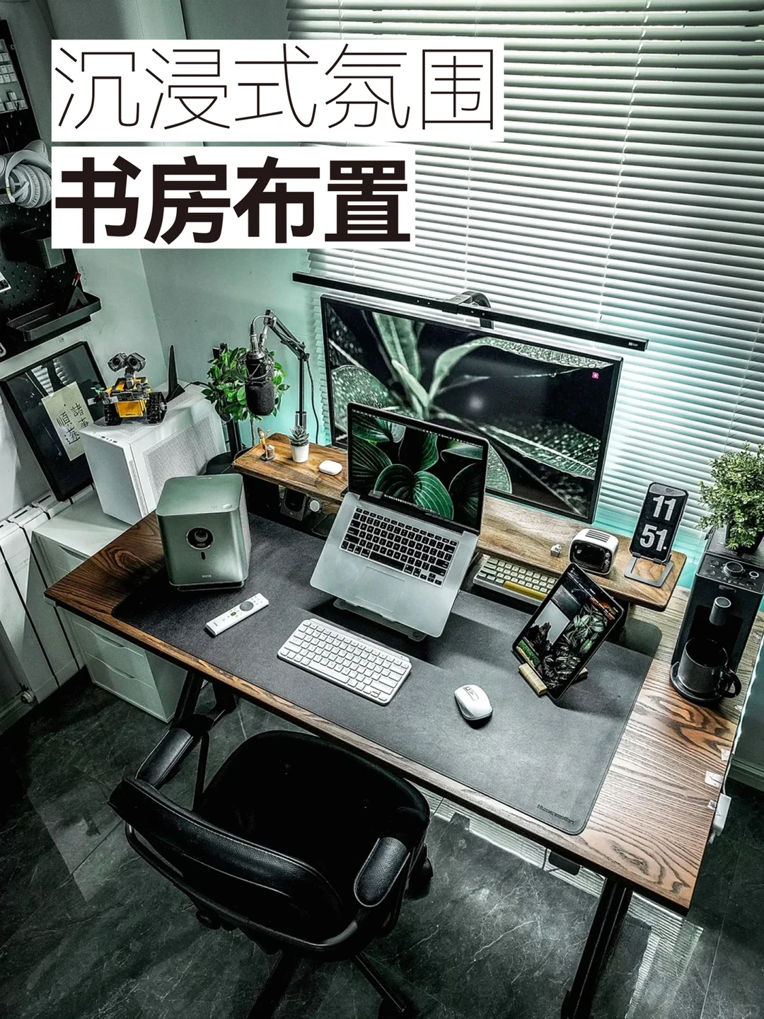 小平米智能舒适书房，是我宅家的快乐所在。