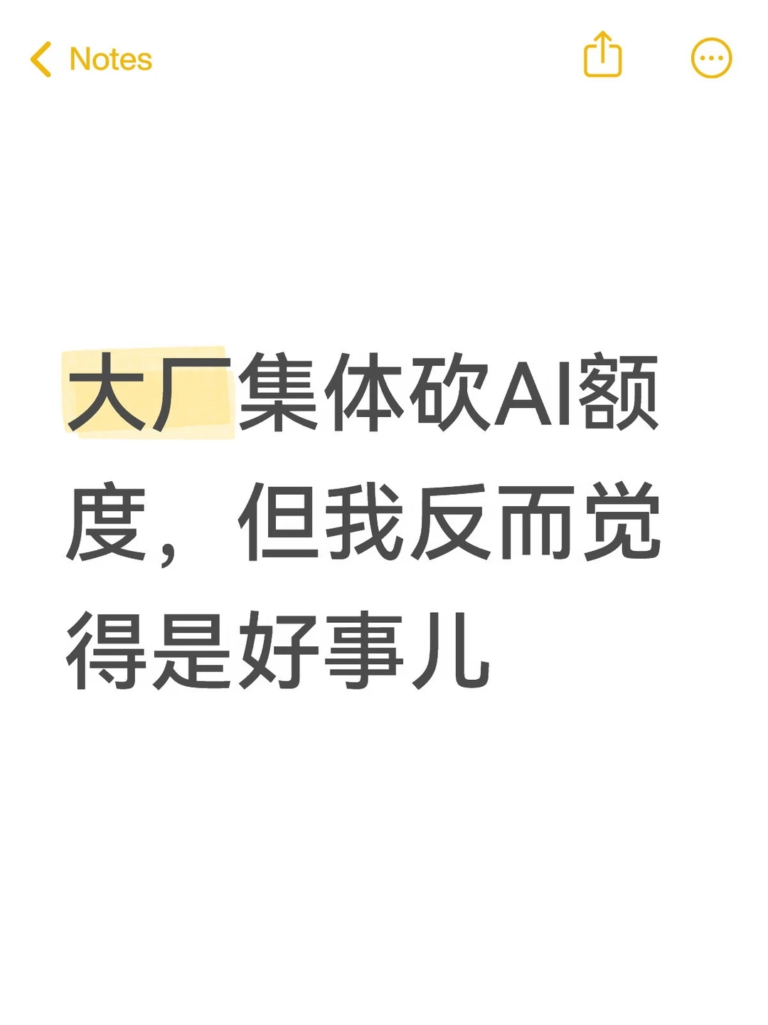 我的token额度被收缩了。。
