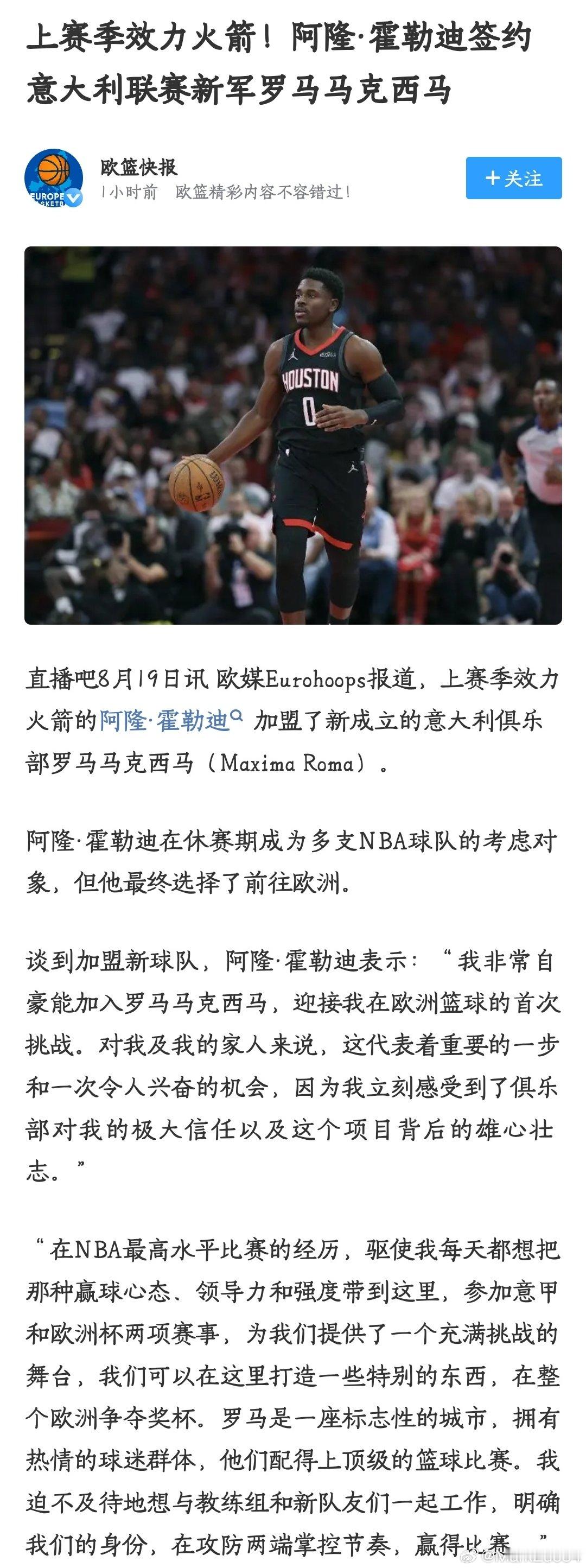 [超话]欧媒报道，前火箭球员阿隆-霍勒迪离开NBA，前往欧洲打球，签约...